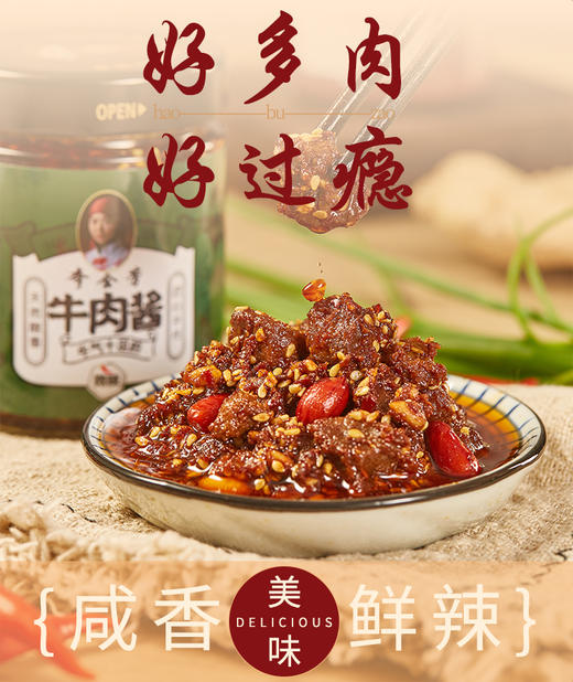 纯手工 零添加 | 李金芳牛肉酱/佐餐 拌面 清真食品 食材调味 原味/微辣/麻辣 3口味 200g/瓶 商品图3