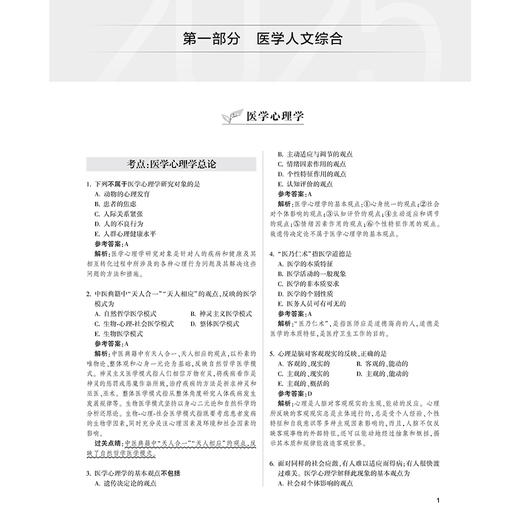 考试达人 2025临床执业助理医师资格考试 试题金典 吴春虎 主编 医师资格考试用书 2025执业医师 临床医学 人民卫生出版社 商品图4