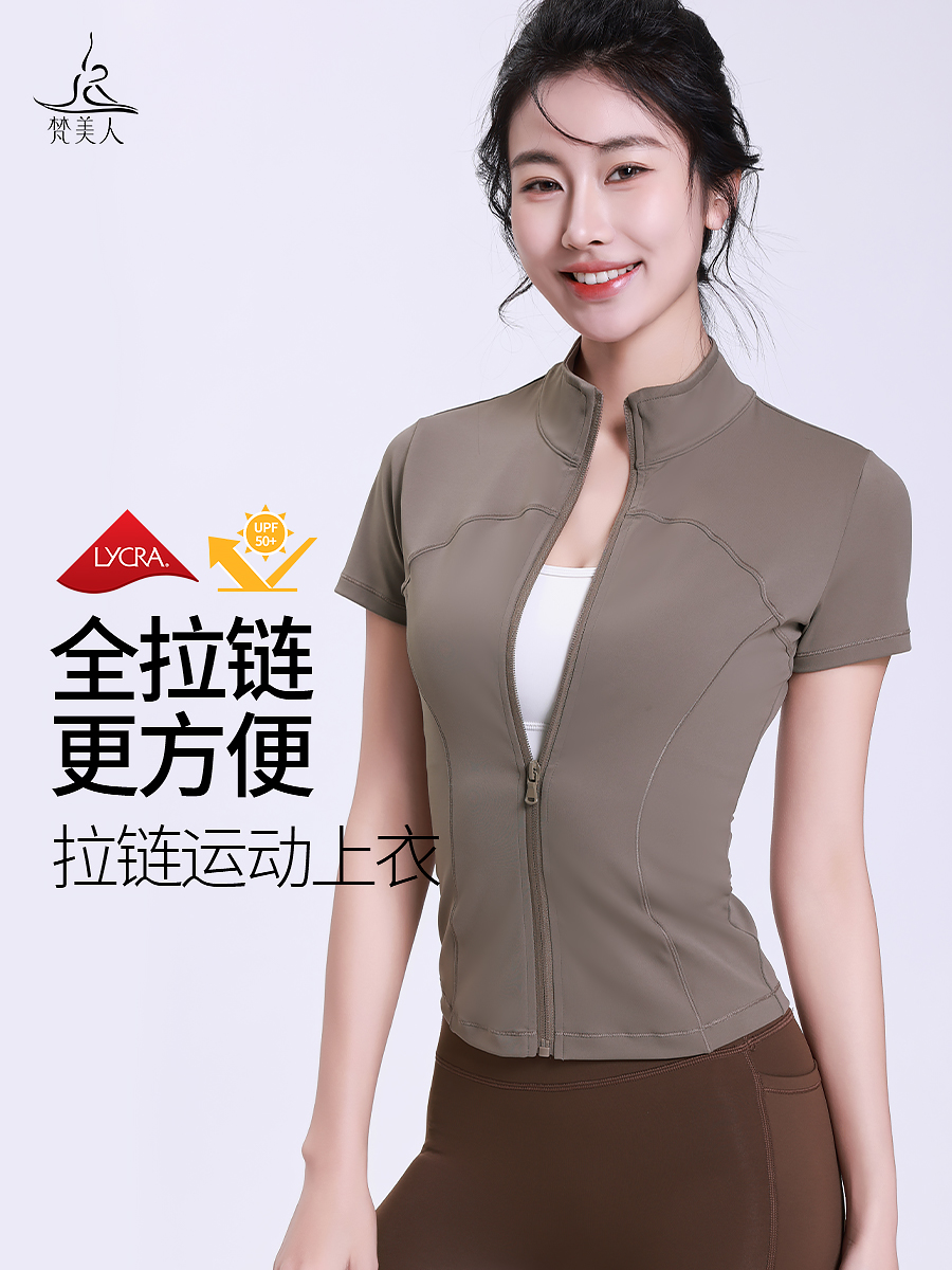 梵美人 F1266 瑜伽拉链短袖 莱卡云柔 无胸垫
