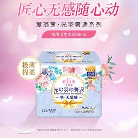 大王elis爱璐茜光羽奢适极薄夜用卫生巾 290mm 12片