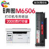 绘威M6506硒鼓 适用奔图 M6506N粉盒 M6506NW墨盒  PANTUM打印机【上机即用 2000页】易加粉硒鼓 商品缩略图8