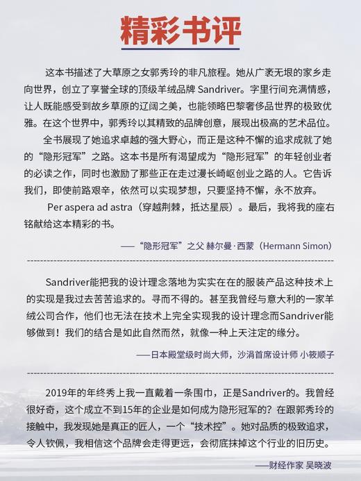 静心守一:一个民族羊绒品牌的“隐形冠军”之路 （新发限量赠品牌标针织鼠标垫） 商品图4