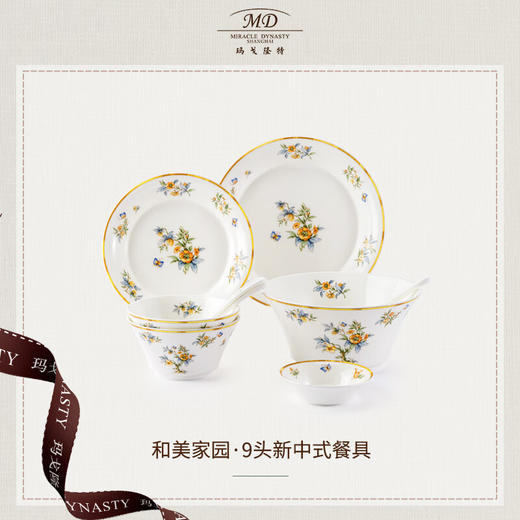 【6F】玛戈隆特年货节和美家园骨瓷餐具家用中式餐具套装送礼乔迁礼盒包装 9头 新中式餐具【2人份】 商品图5