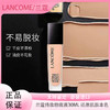 春季焕新【全球购-送礼袋】「买一送一」 Lancôme兰蔻持妆粉底液30ml*2瓶 商品缩略图3