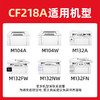 绘威CF218A粉盒 适用惠普HP m132nw m132a m132snw打印机硒鼓M104a M104w 132nw 132fn/fp/fw 18a碳粉盒墨盒mfp 商品缩略图1
