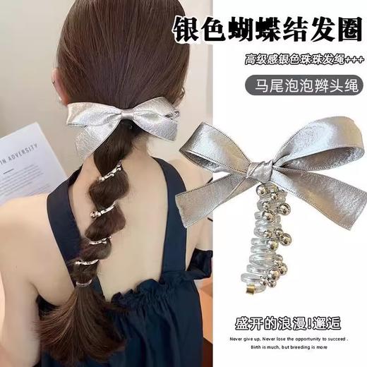 银色蝴蝶结珠珠电话线发绳 商品图1