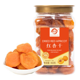 天生好果红杏干468克【XPTX】