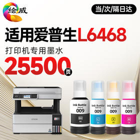 【L6468专用】绘威适用爱普生009墨水L6468 L15158 L15168 L6498 L6558 L6578 L6588 L15188 epson墨仓式打印机墨水 四色套装