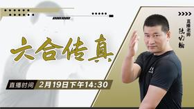 【2月19日 】六合传真