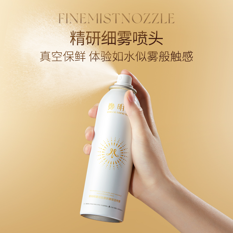 鄭明明重组胶原抗皱保湿喷雾150ml