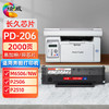 绘威PD-206易加粉硒鼓 适用奔图PANTUM P2506/W M6506N/NW 粉盒M6556 M6556N/NW M6606N P2510墨盒奔腾打印机 商品缩略图8