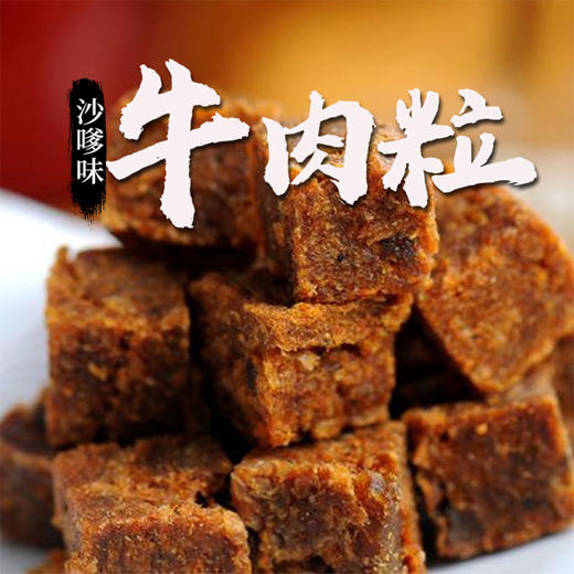 天生好果沙爹味牛肉粒85克【XPTX】 商品图4