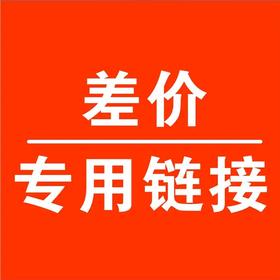 差价专用