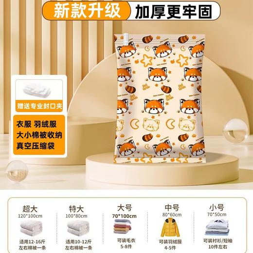 【衣柜收纳！一套搞定】抽真空压缩收纳袋旅行搬家真空袋大号卡通棉被子羽绒服压缩整理袋。ry 商品图4