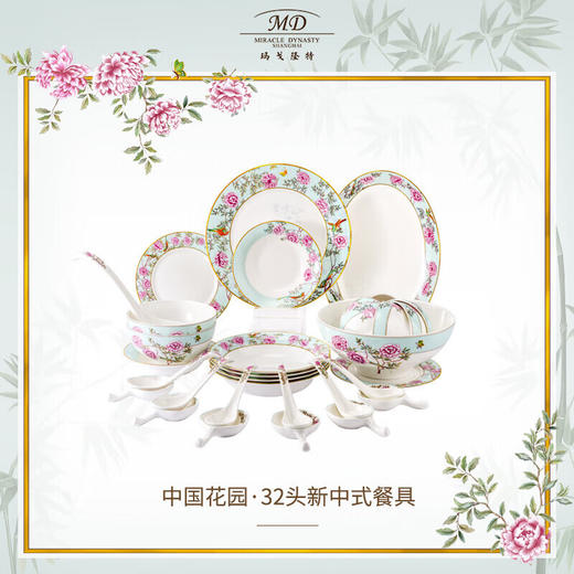 【6F】玛戈隆特 骨瓷餐具套装碗碟套装中式轻奢家用碗盘碟6人份32头中国花园国补 商品图0