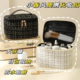 【HZ01】小香风便携化妆包 大容量便携旅行洗漱包格子手提收纳箱包