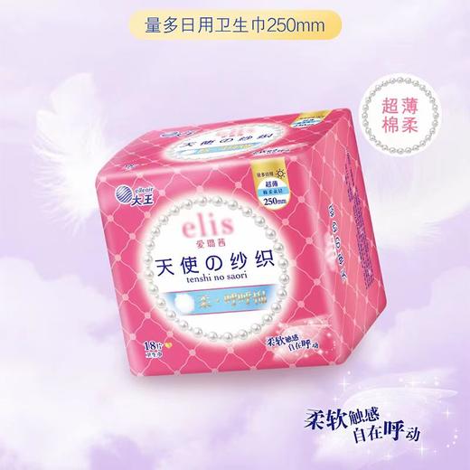 大王elis爱璐茜日用卫生巾 极薄250mm 12片 商品图0