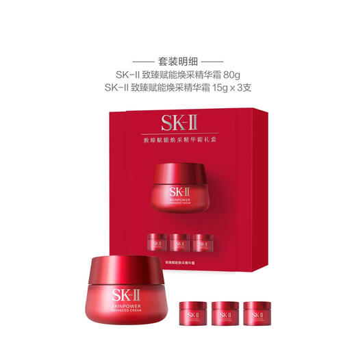 SK-II致臻赋能焕采精华霜礼盒装（80g+15g*3）大红瓶滋润版 商品图1
