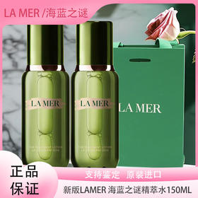 【双12嗨购节】【直播专属】【全球购*送礼袋】新版LAMER 海蓝之谜精萃水150ml*2瓶装