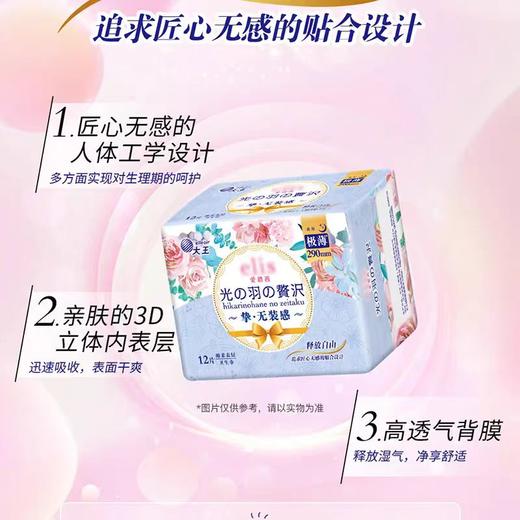 大王elis爱璐茜光羽奢适极薄夜用卫生巾 290mm 12片 商品图1