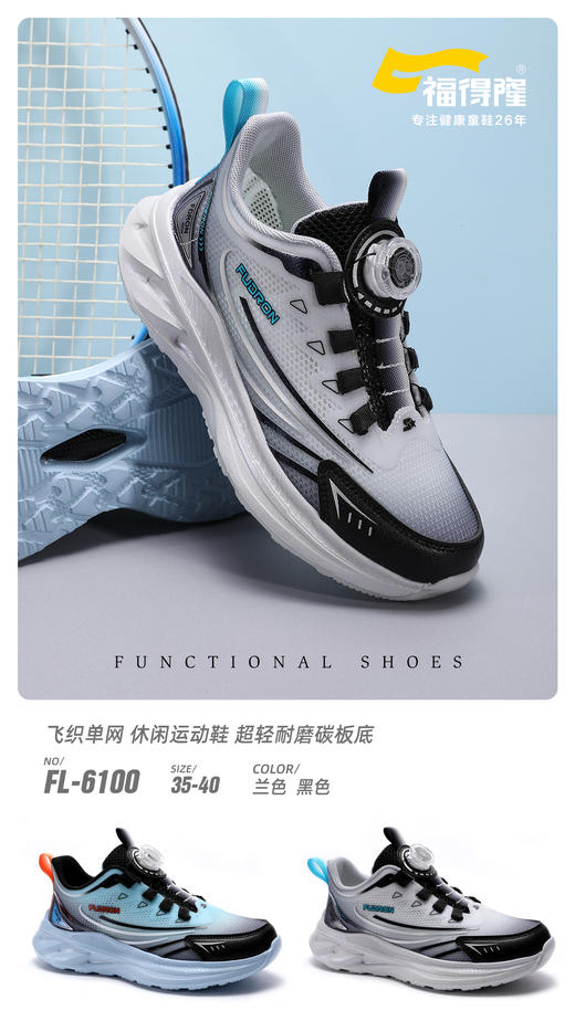 福得隆 6100 单网 35-40 纽扣 商品图3