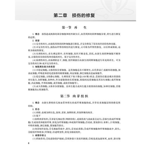 2025病理学 全国卫生专业技术资格考试指导 全国卫生专业技术资格考试用书编写专家委员会 适用专业病理学(中级)9787117369282 商品图4