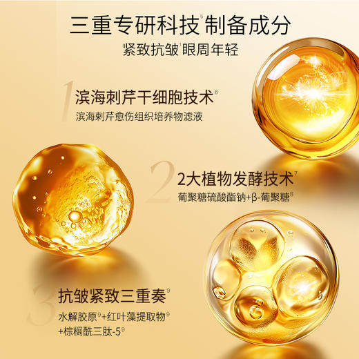 鄭明明凝时抗皱淡纹眼油霜50g*1瓶 商品图1