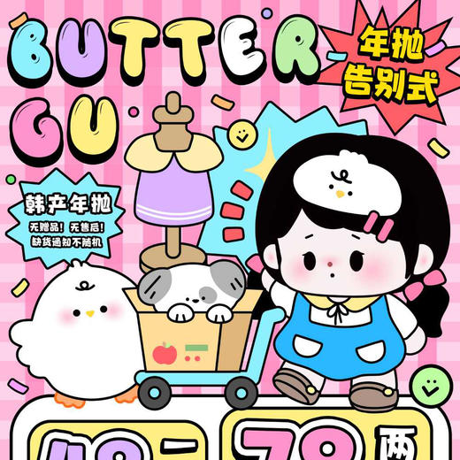 【限时活动】Butter GU品牌活动 商品图0