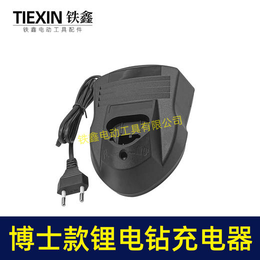 【货号08159】手电钻博世款锂电钻充电器欧插 12V充电钻充电器 商品图6