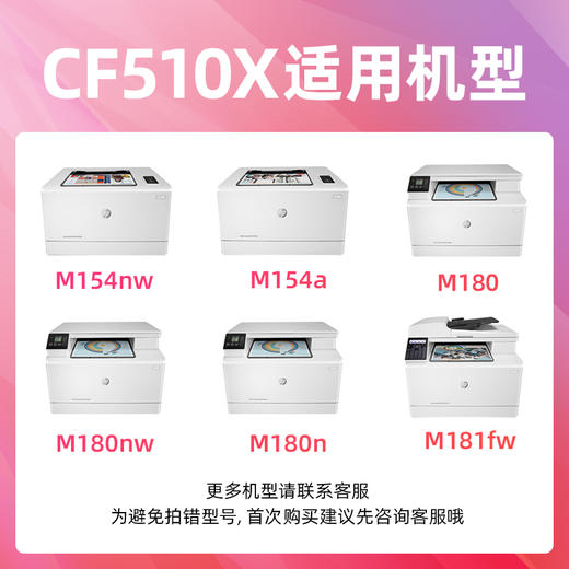 绘威cf510a硒鼓 6600页-四色易加粉 适用惠普m154a硒鼓 m180n硒鼓 m181fw打印机墨盒 m154nw粉盒 hp204a硒鼓 带芯片四色套装 商品图7