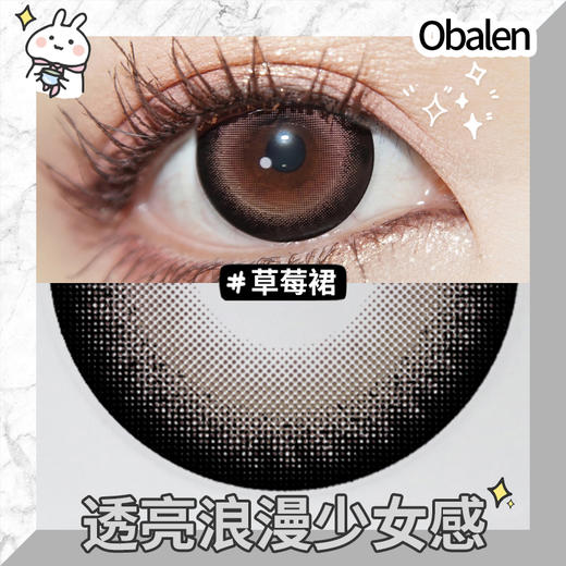 新品【草莓裙】14.5大直径半年抛美瞳1片装 商品图3