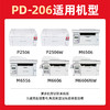 绘威PD-206易加粉硒鼓 适用奔图PANTUM P2506/W M6506N/NW 粉盒M6556 M6556N/NW M6606N P2510墨盒奔腾打印机 商品缩略图1