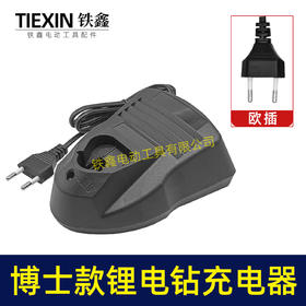 【货号08159】手电钻博世款锂电钻充电器欧插 12V充电钻充电器