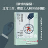 激情的陷阱   过度工作、理想工人和劳动回报 商品缩略图0