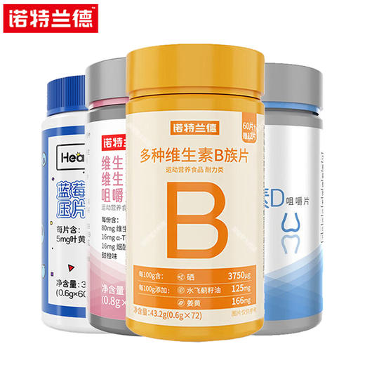 诺特兰德 叶黄素酯咀嚼片+烟酸咀嚼片+多种维生素B族片+VD钙 商品图0