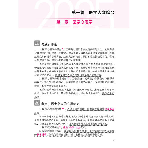 考试达人 2025临床执业医师资格考试随身记 医师资格考试用书 吴春虎主编 2025执业医师 考试用书 9787117375832 人民卫生出版社 商品图4