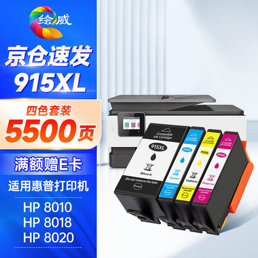绘威 905XL墨盒 适用惠普6960墨盒 6950 6969 6970 hp officejet pro 6960打印机墨盒 905墨盒【四色套装】 商品图0