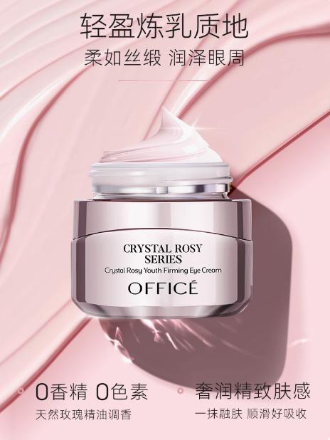 欧菲姿晶钻花妍菁春紧致眼霜淡化紧致细纹眼部保湿精华 商品图0