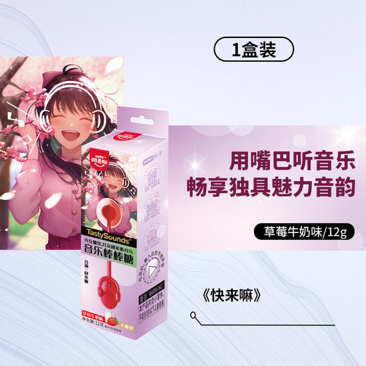 【咬在嘴里，耳朵就能听音乐的棒棒糖~】音乐棒棒糖 儿童零食糖果 水果味会唱歌棒棒糖 喜糖礼品-QQ 商品图10