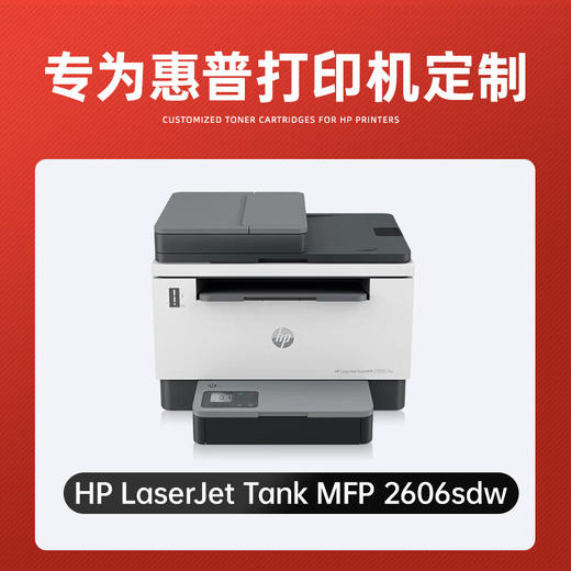 绘威2606sdw粉盒适用惠普HP LaserJet Tank MFP 2606sdw专用粉盒 158X碳粉 2606dw打印机墨粉盒 2606sdw硒鼓 商品图3
