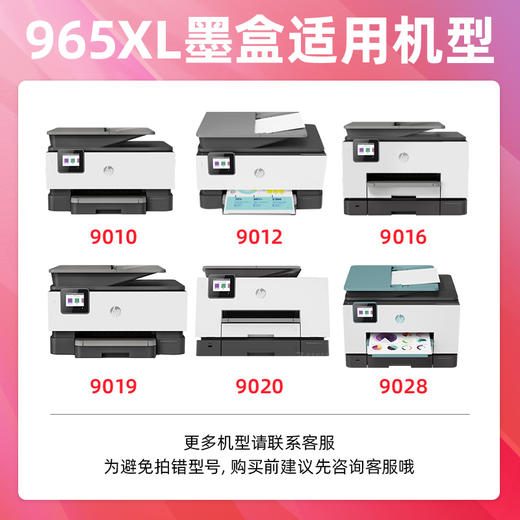 绘威965XL墨盒 适用hp惠普9020 9010 9019打印机墨盒officejet pro 9012 9016 9026 9028 9018墨盒 四色套装 商品图1