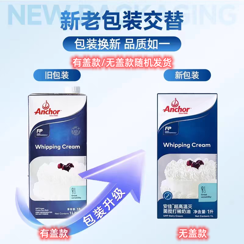 安佳淡奶油1L 动物性淡奶油保鲜存放 新西兰安佳奶油