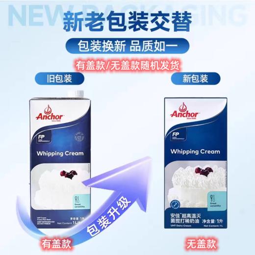 安佳淡奶油1L 动物性淡奶油保鲜存放 新西兰安佳奶油 商品图0