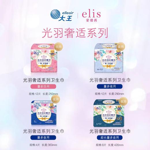 大王elis爱璐茜光羽奢适极薄夜用卫生巾 290mm 12片 商品图7