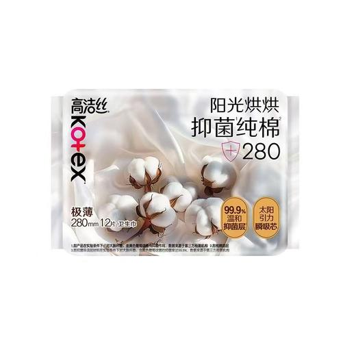 高洁丝阳光烘烘抑菌纯棉卫生巾夜用280mm12片8318 商品图0