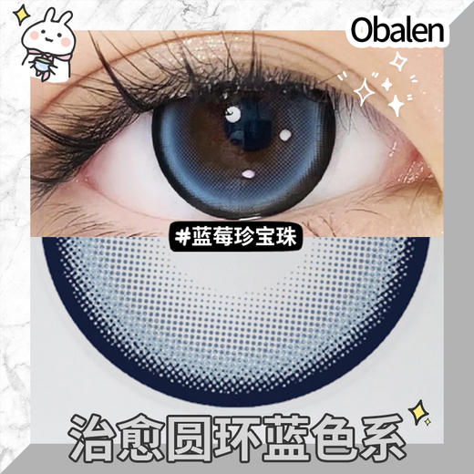 新品【蓝莓珍宝珠】14.5大直径半年抛美瞳1片装 商品图3