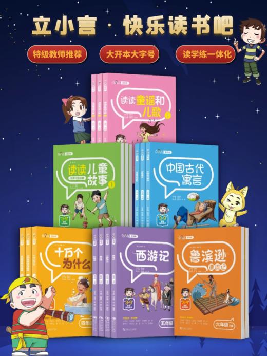 【2025新版】立小言《快乐读书吧》下册系列小学一二三四五六年级同步新课标语文教材课外阅读正版儿童读物 商品图2