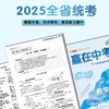 2025版BFB系列中考全程复习新方案赢在中考科学浙江用教学篇AB本 商品缩略图2