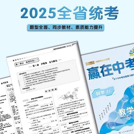 2025版BFB系列中考全程复习新方案赢在中考科学浙江用教学篇AB本 商品图2