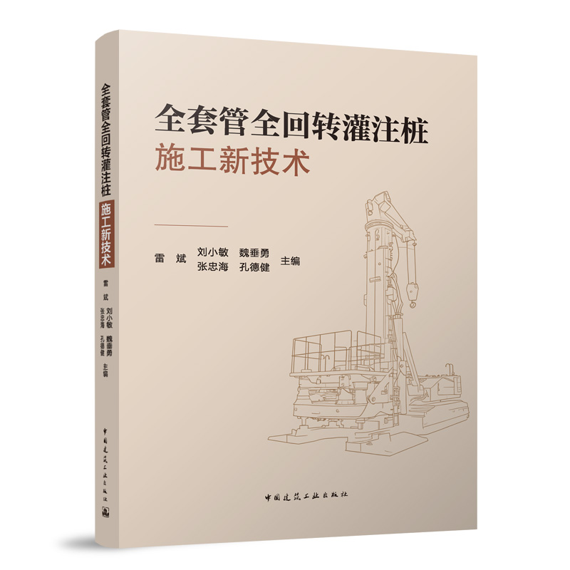 全套管全回转灌注桩施工新技术